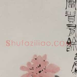 1945年 齐白石《富贵有余》国画花鸟作品图片赏析