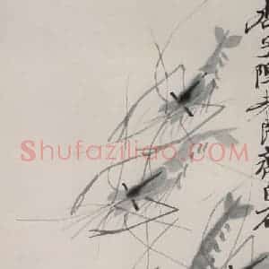 约40年代中期 齐白石《群虾》国画花鸟作品图片赏析