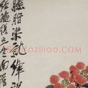约40年代中期 齐白石《茶花》国画花鸟作品图片赏析