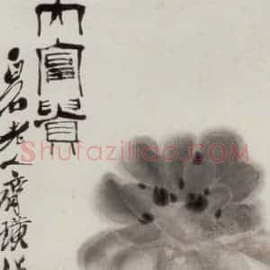 约40年代中期 齐白石《大富贵》国画花鸟作品图片赏析