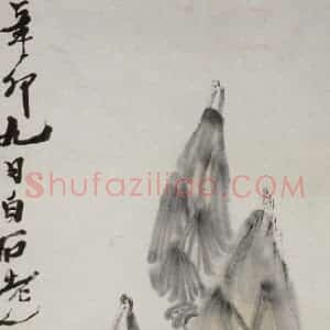 1951年 齐白石《竹笋白菜》国画花鸟作品图片赏析