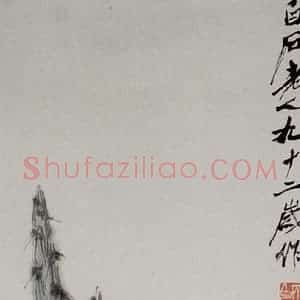齐白石《竹鸡》国画花鸟作品图片赏析