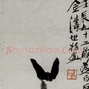 齐白石《鲤鱼》国画花鸟作品图片赏析
