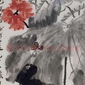 齐白石《荷花鸳鸯》国画花鸟作品图片赏析