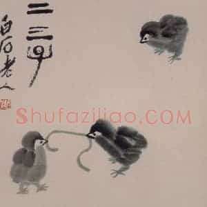 齐白石《二三子》国画花鸟作品图片赏析