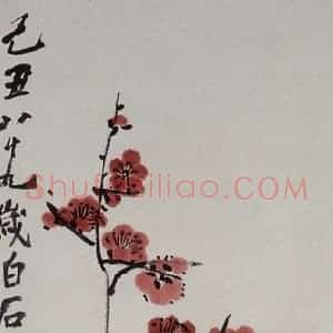 1949年 齐白石《红梅》国画花鸟作品图片赏析