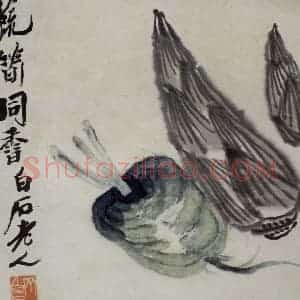 齐白石《蔬果册》国画花鸟作品图片赏析