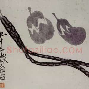 齐白石《蔬果册》国画花鸟作品图片赏析