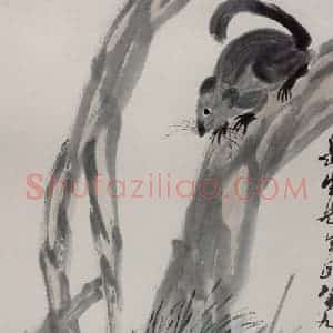 1949年 齐白石《松鼠》国画花鸟作品图片赏析