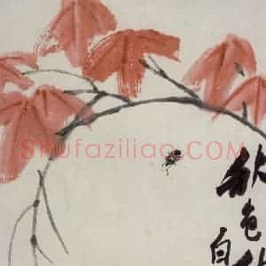 齐白石《秋色佳》国画花鸟作品图片赏析