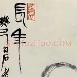 齐白石《长年》国画花鸟作品图片赏析