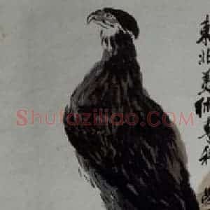 齐白石《松鹰图》国画花鸟作品图片赏析