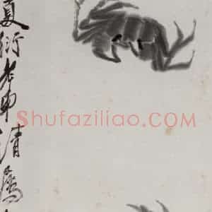 齐白石《蟹》国画花鸟作品图片赏析