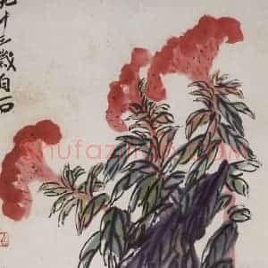 齐白石《鸡冠花》国画花鸟作品图片赏析