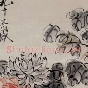 齐白石《菊花双鸽》国画花鸟作品图片赏析