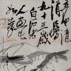 齐白石《虾》国画花鸟作品图片赏析