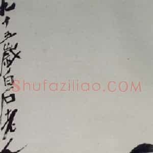 齐白石《游鸭图》国画花鸟作品图片赏析