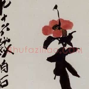齐白石《茶花》国画花鸟作品图片赏析