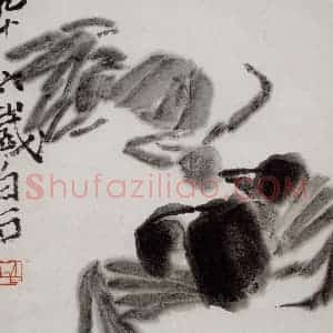 齐白石《双蟹》国画花鸟作品图片赏析