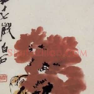 齐白石《牡丹》国画花鸟作品图片赏析