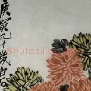 1950年 齐白石《菊花》国画花鸟作品图片赏析