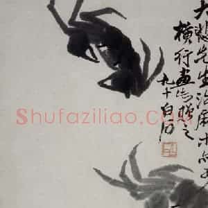 1950年 齐白石《螃蟹》国画花鸟作品图片赏析