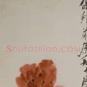 1950年 齐白石《牡丹》国画花鸟作品图片赏析
