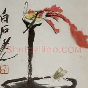 约1950年 齐白石《草虫册》国画花鸟作品图片赏析