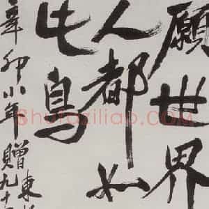 1951年 齐白石《愿世界人都如此鸟》国画花鸟作品图片赏析