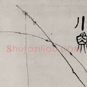 1951年 齐白石《小鱼都来》国画花鸟作品图片赏析
