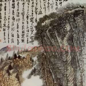 1963年 黄秋园《朱砂冲》国画山水作品图片赏析