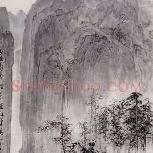 孔仲起《万壑树声满》国画山水作品图片赏析