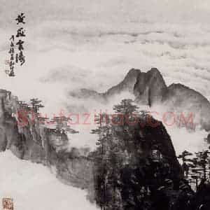 孔仲起《黄岳云涛》国画山水作品图片赏析