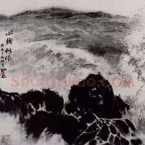 孔仲起《心胸所依》国画山水作品图片赏析