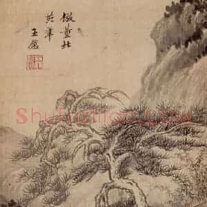 清代 王鉴《山水册》国画山水作品图片赏析