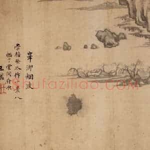 清代 王鉴《山水册》国画山水作品图片赏析