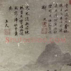 明代 沈周《山水轴》国画山水作品图片赏析