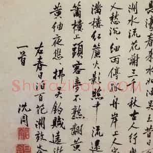 明代 沈周《三绝图册》国画山水作品图片赏析