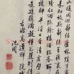明代 沈周《三绝图册》国画山水作品图片赏析