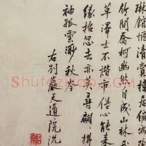 明代 沈周《三绝图册》国画山水作品图片赏析