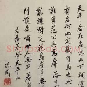 明代 沈周《三绝图册》国画山水作品图片赏析