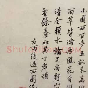 明代 沈周《三绝图册》国画山水作品图片赏析