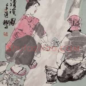 2002年 张道兴《清溪图》国画人物作品图片赏析