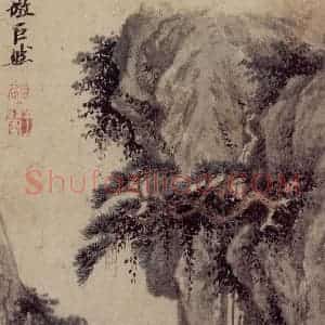 1658年 王翚《仿古山水册》国画山水写意作品图片赏析