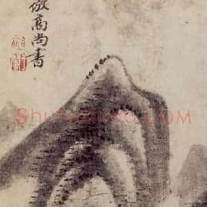 1658年 王翚《仿古山水册》国画山水写意作品图片赏析