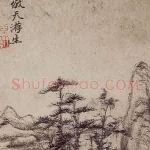 1658年 王翚《仿古山水册》国画山水写意作品图片赏析