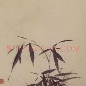 1660年 王翚《墨竹图册》国画山水写意作品图片赏析