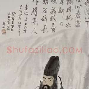 1993年 亚明《东坡像》国画人物作品图片赏析