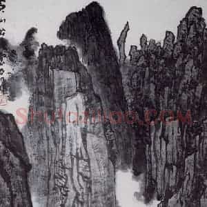 1995年 亚明《黄山松云》国画山水作品图片赏析