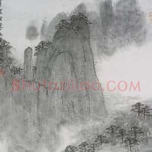 1996年 亚明《清凉世界》国画山水作品图片赏析
